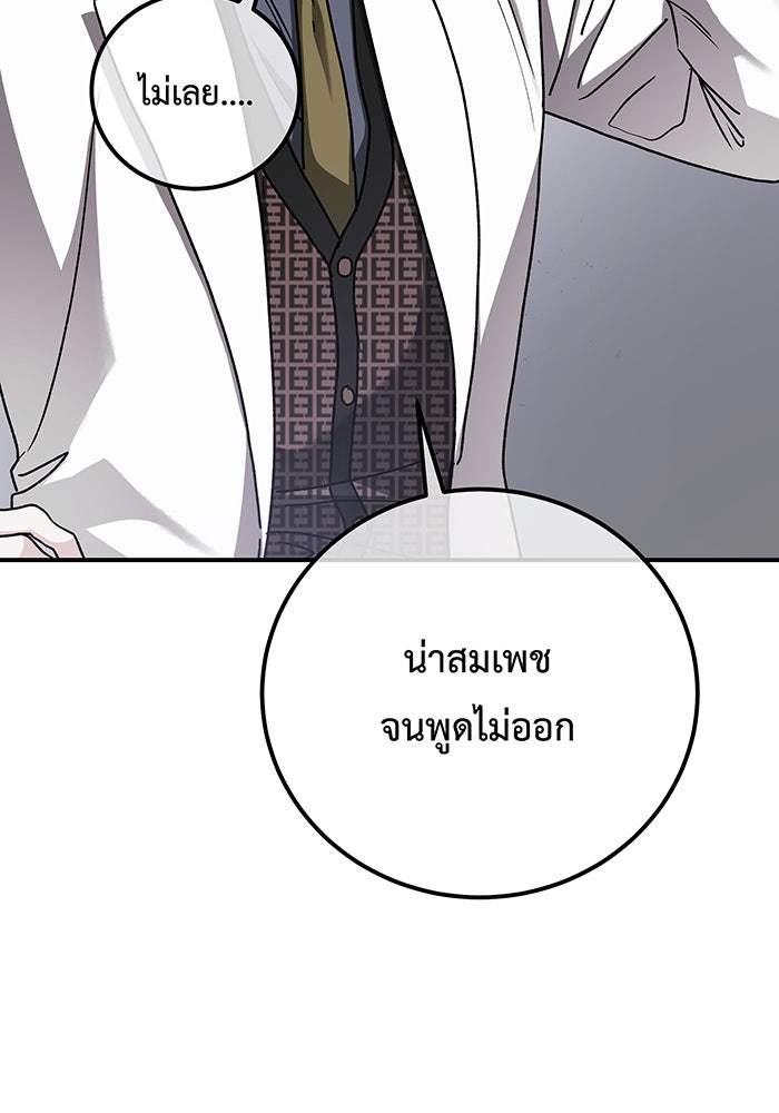 For the Queendom - หน้า 85