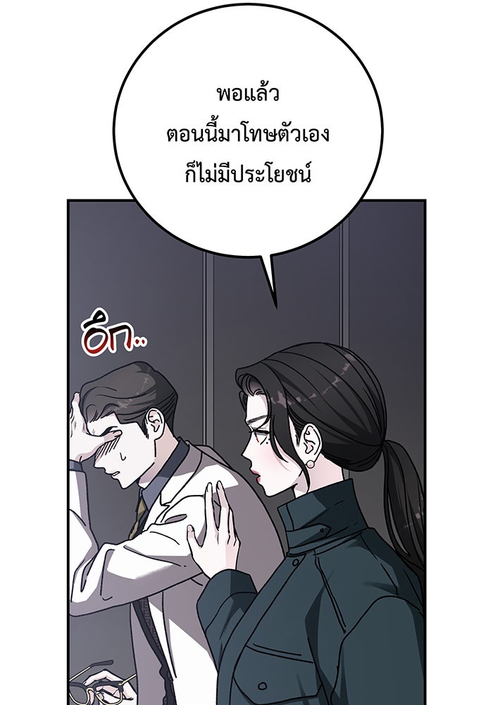 For the Queendom - หน้า 86