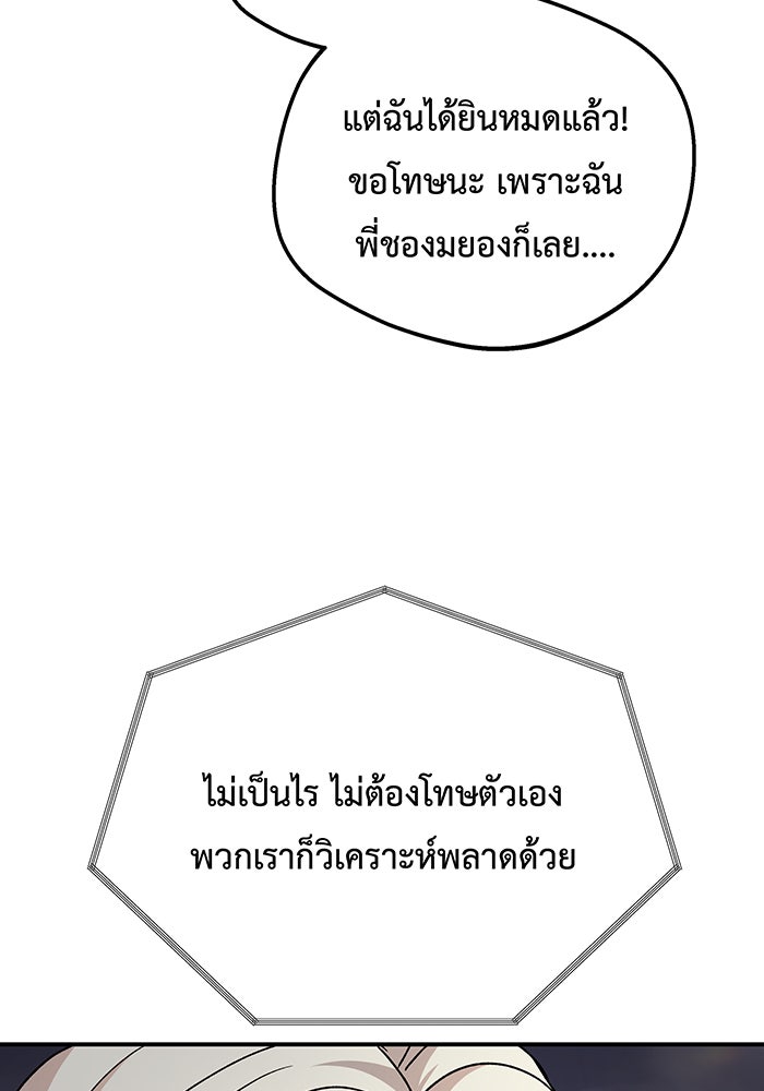 For the Queendom - หน้า 91