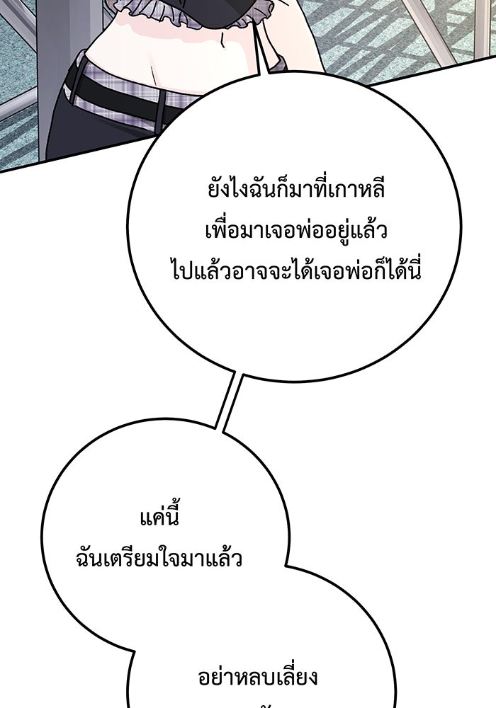 For the Queendom - หน้า 95