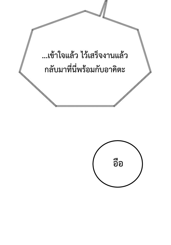 For the Queendom - หน้า 97