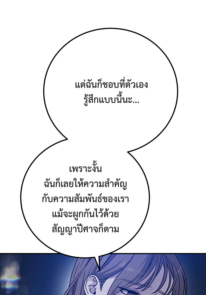 For the Queendom - หน้า 41