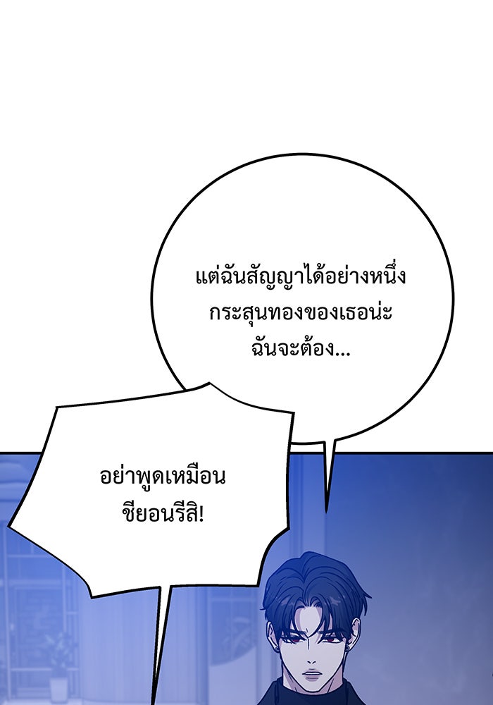 For the Queendom - หน้า 48