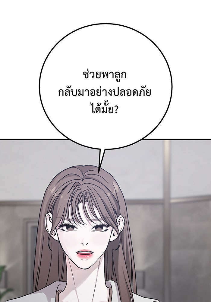 For the Queendom - หน้า 63