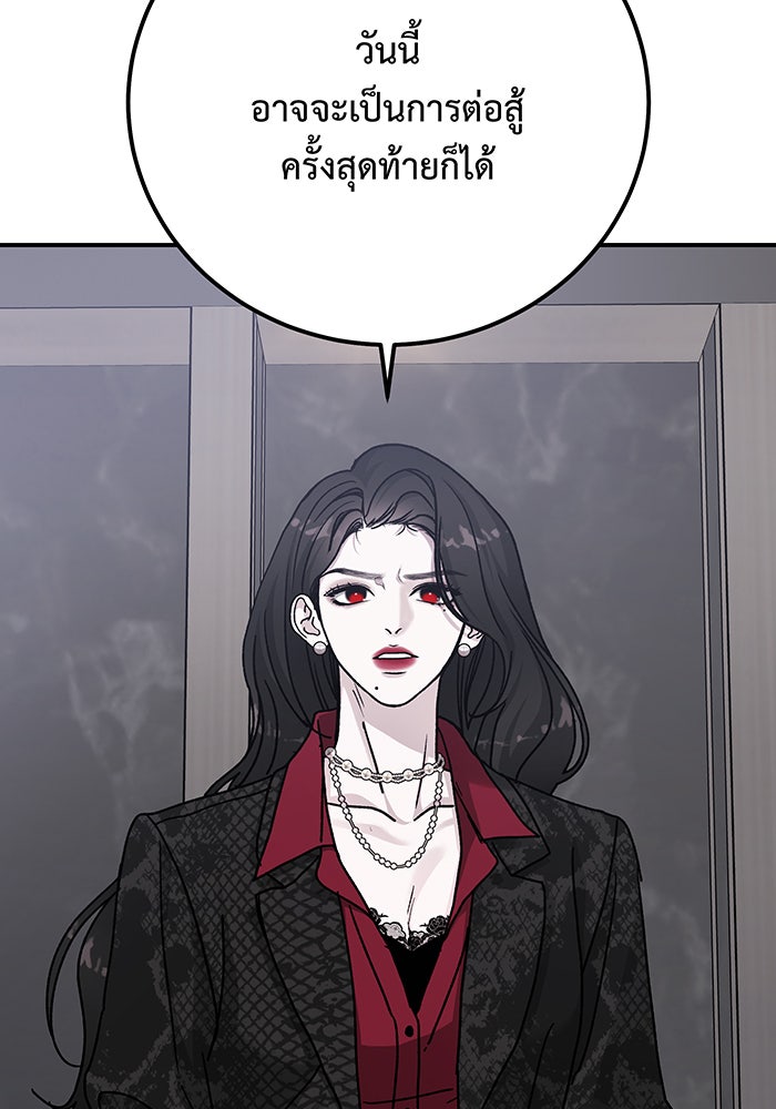 For the Queendom - หน้า 77