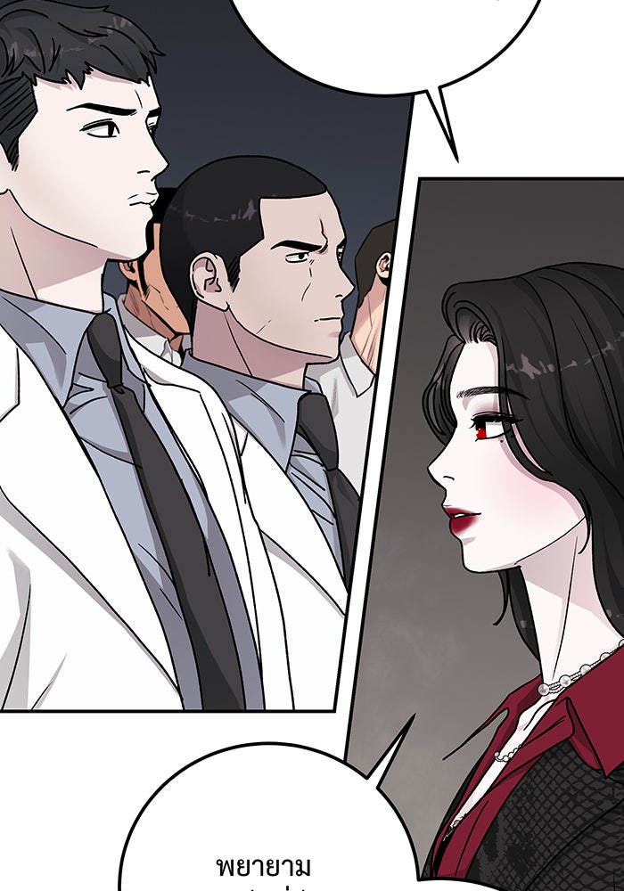 For the Queendom - หน้า 79
