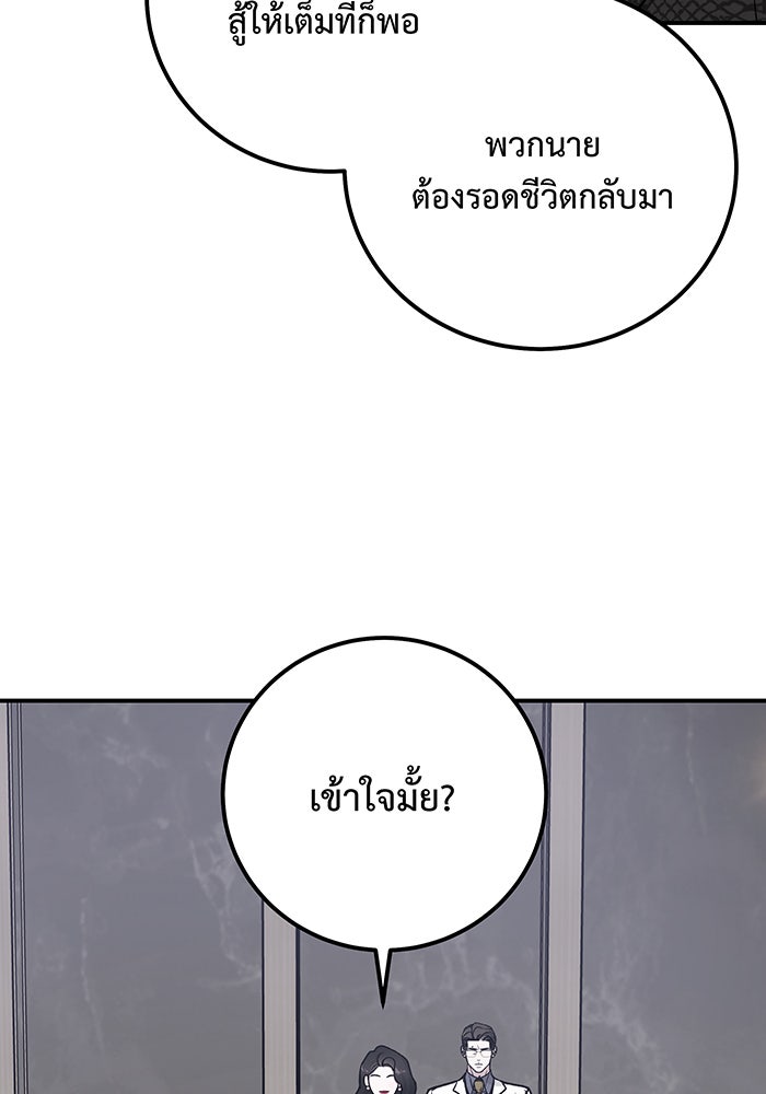 For the Queendom - หน้า 80
