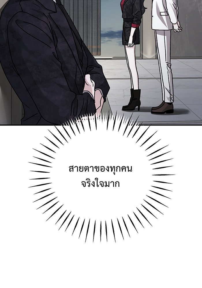 For the Queendom - หน้า 83