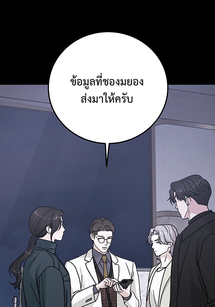For the Queendom - หน้า 86