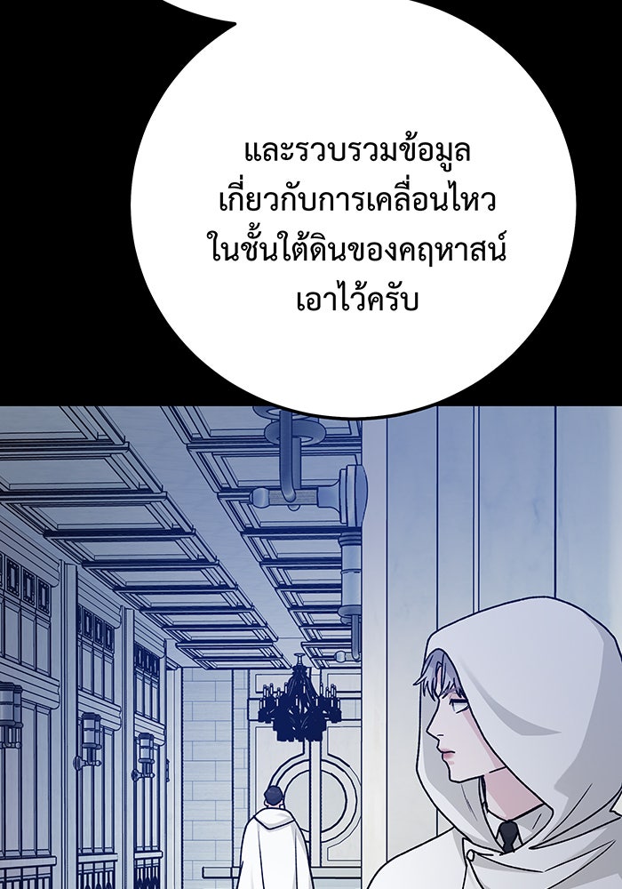 For the Queendom - หน้า 89