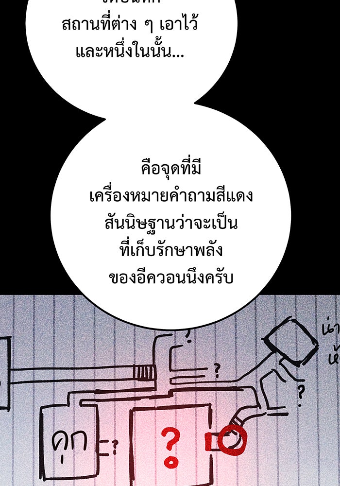 For the Queendom - หน้า 92