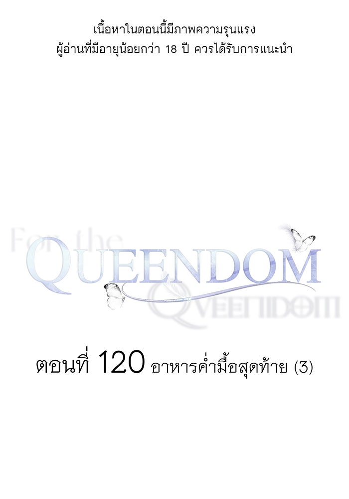 For the Queendom - หน้า 1
