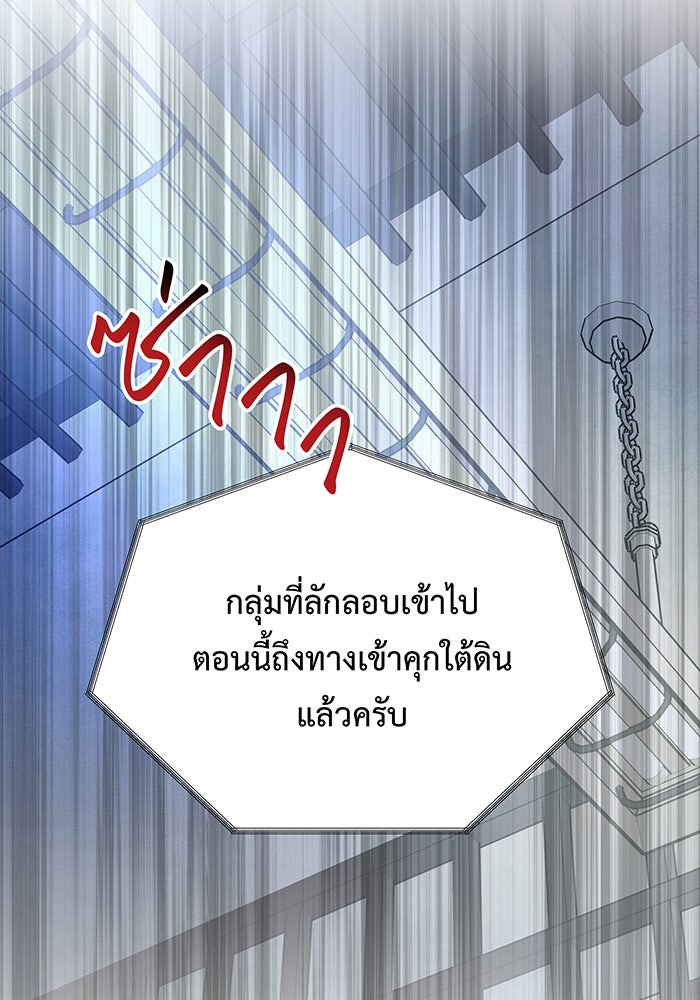For the Queendom - หน้า 29
