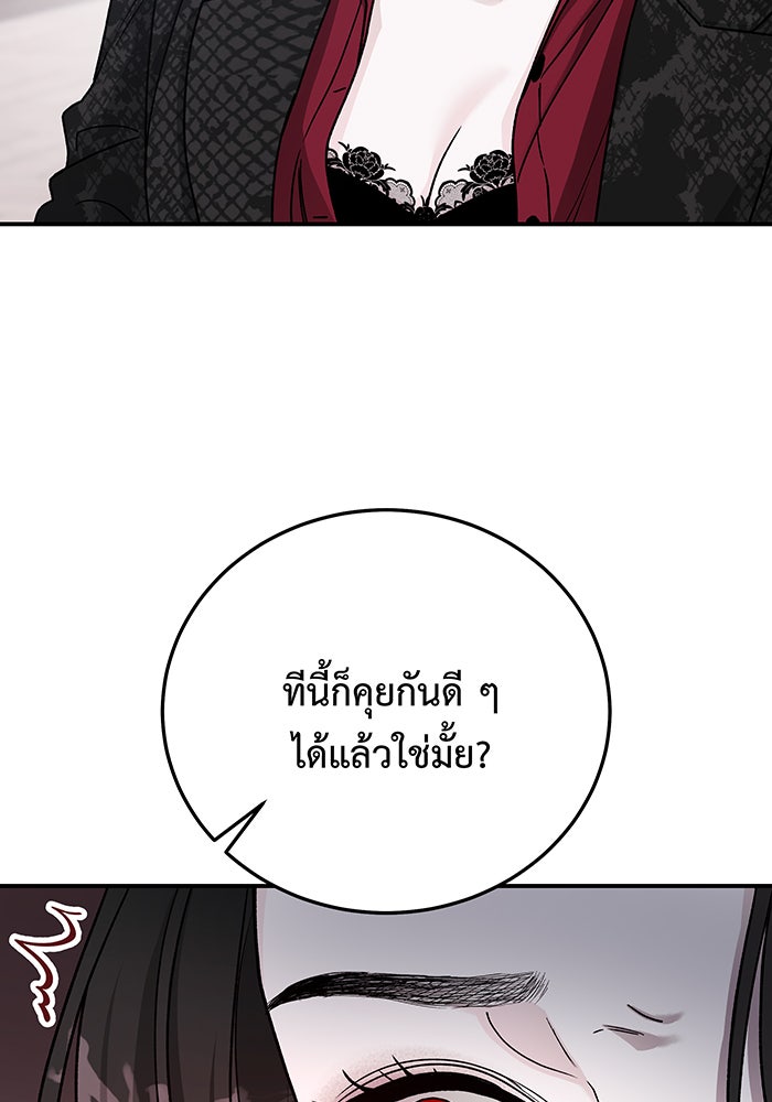 For the Queendom - หน้า 37