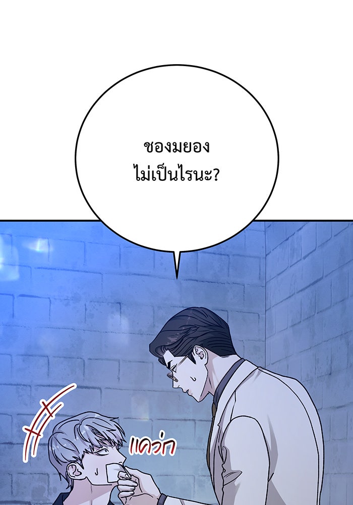 For the Queendom - หน้า 44