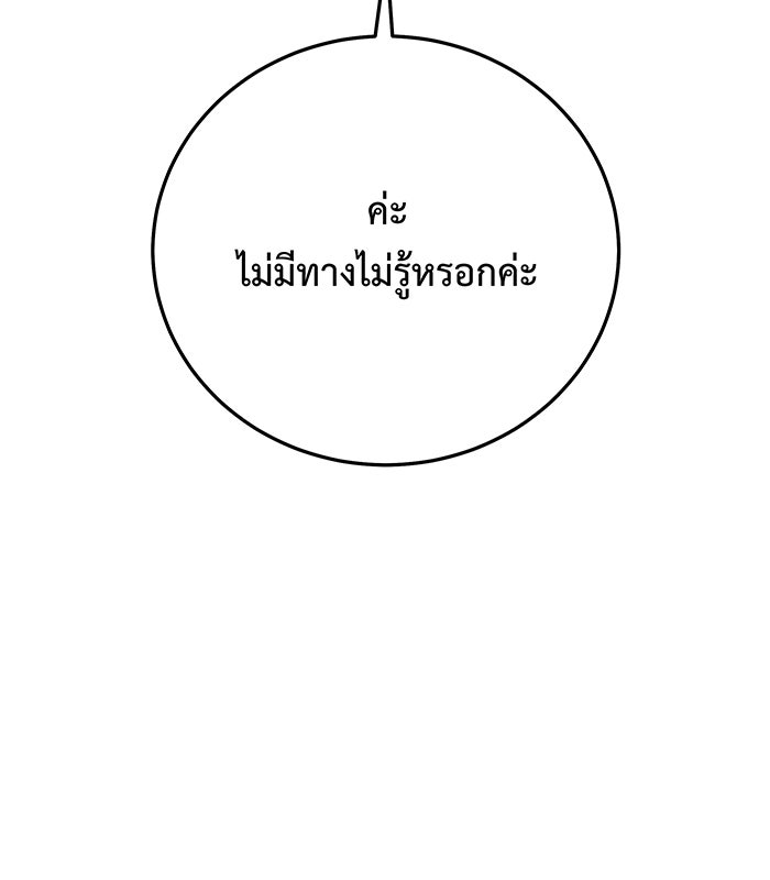 For the Queendom - หน้า 53