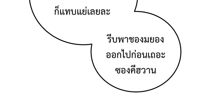 For the Queendom - หน้า 64