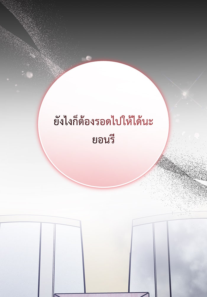 For the Queendom - หน้า 39