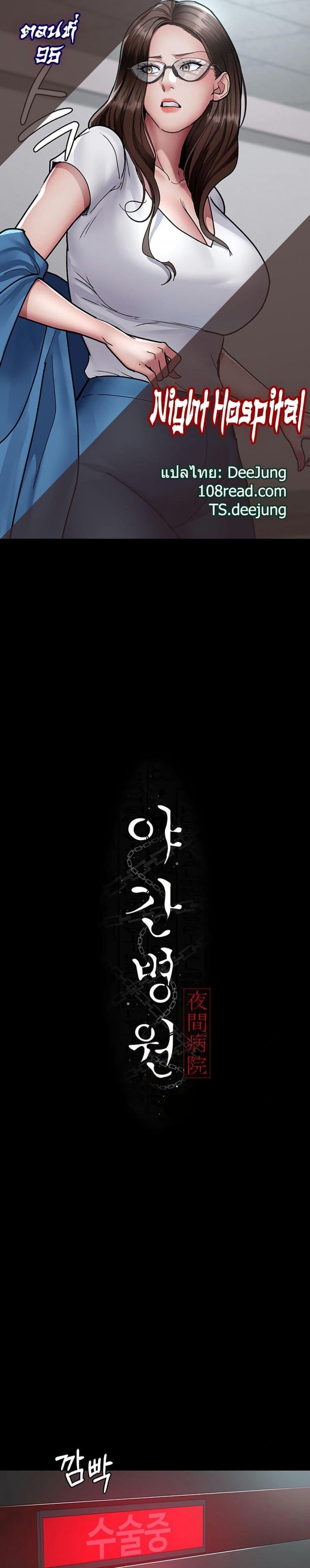 Night Hospital - หน้า 1