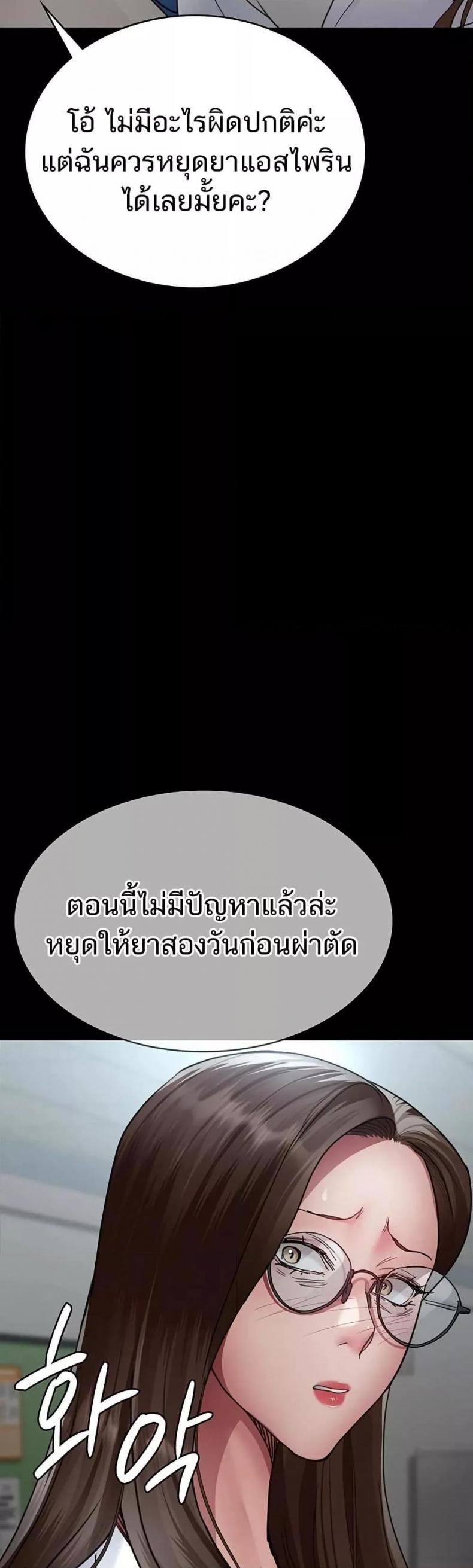 Night Hospital - หน้า 35