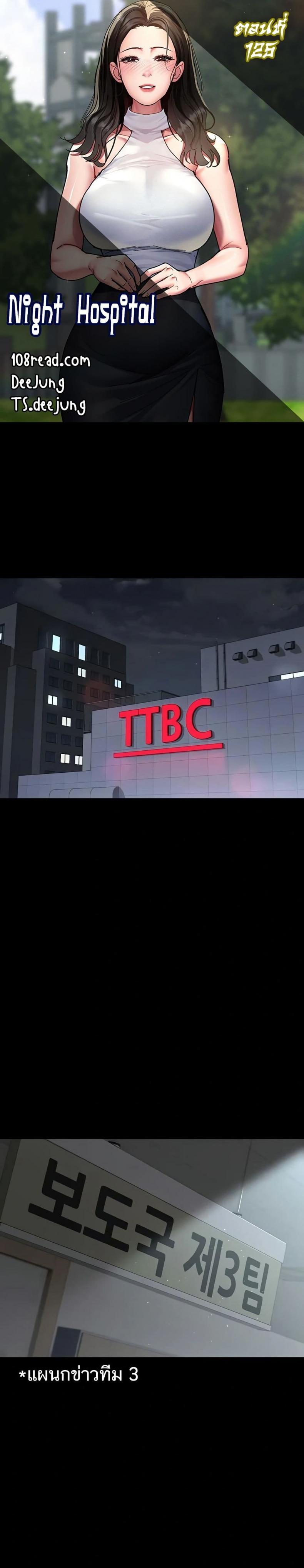 Night Hospital - หน้า 1