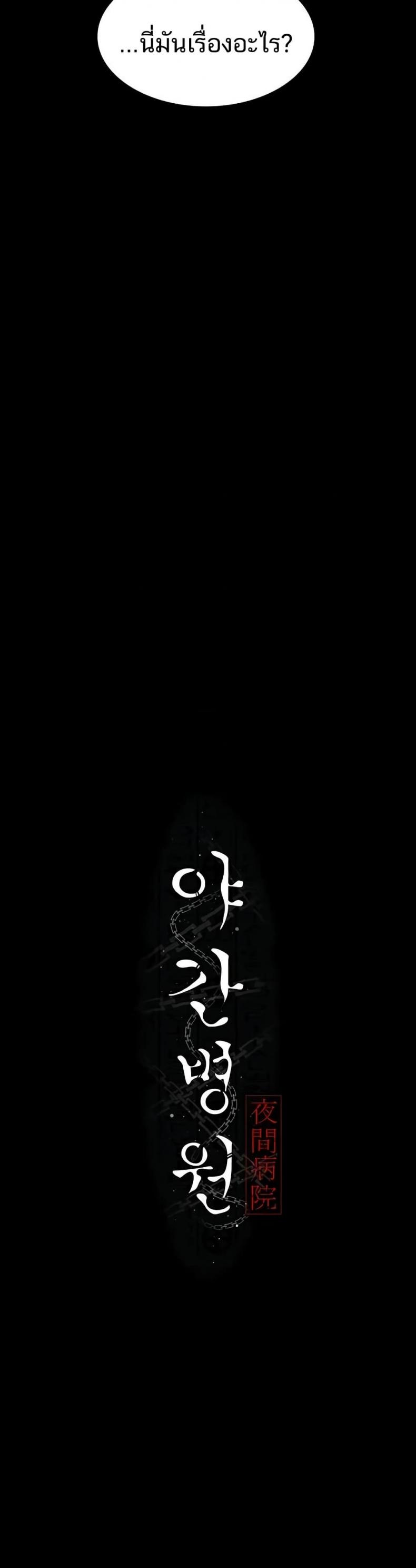 Night Hospital - หน้า 8