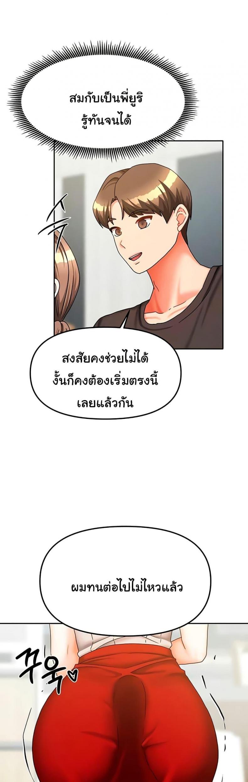 Living in Two Houses - หน้า 2