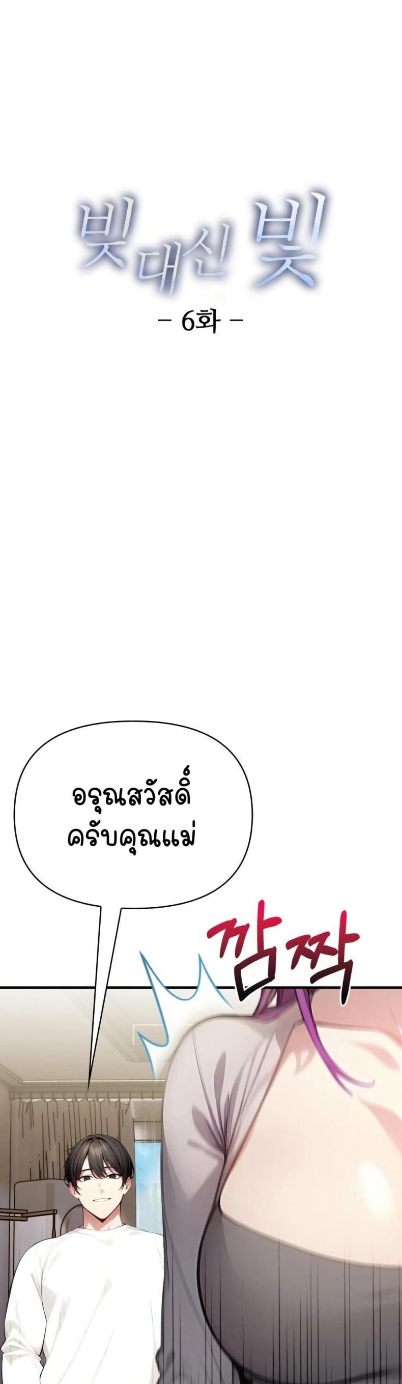 Light Instead of Debt - หน้า 4