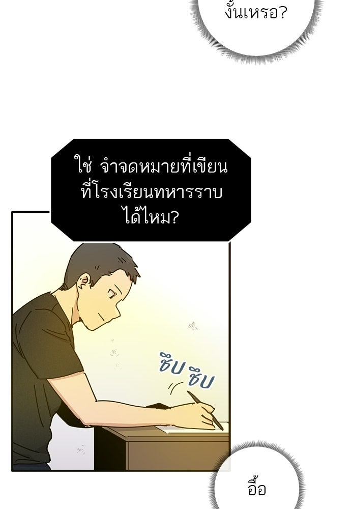 เส้นทางนายทหารอัจฉริยะ - หน้า 2