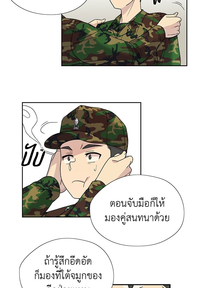 เส้นทางนายทหารอัจฉริยะ - หน้า 22