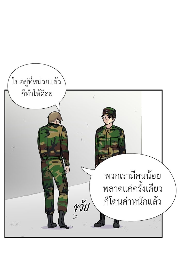 เส้นทางนายทหารอัจฉริยะ - หน้า 28