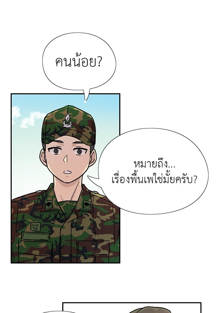 เส้นทางนายทหารอัจฉริยะ - หน้า 29
