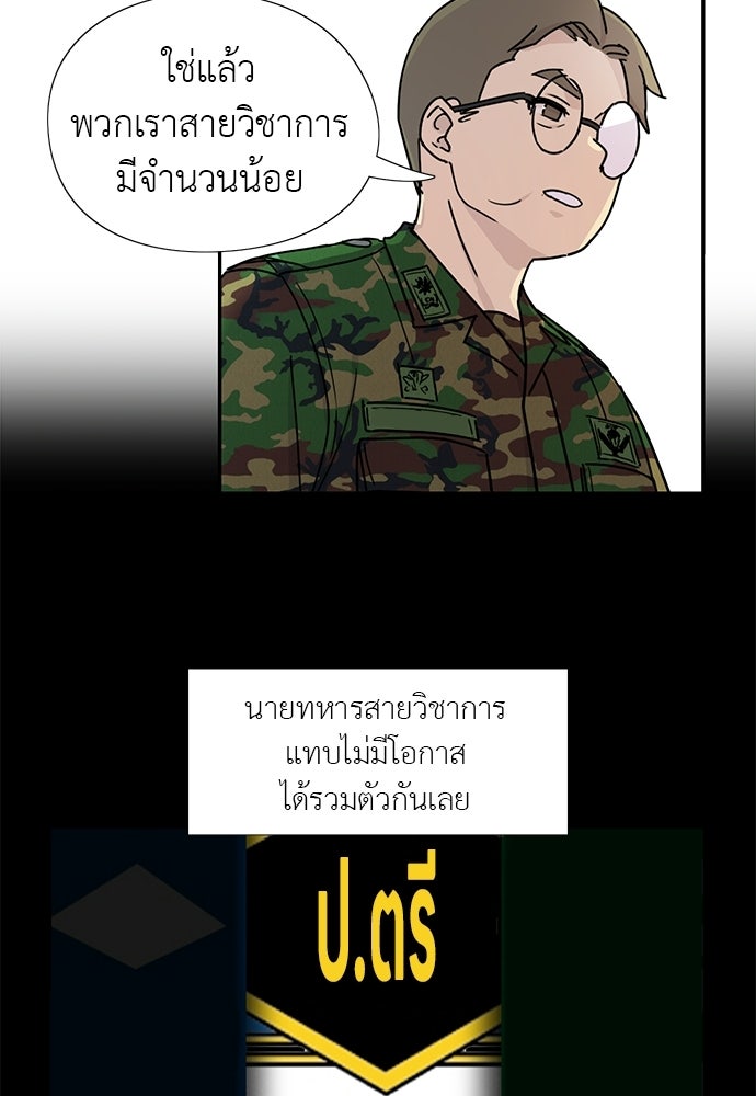 เส้นทางนายทหารอัจฉริยะ - หน้า 30
