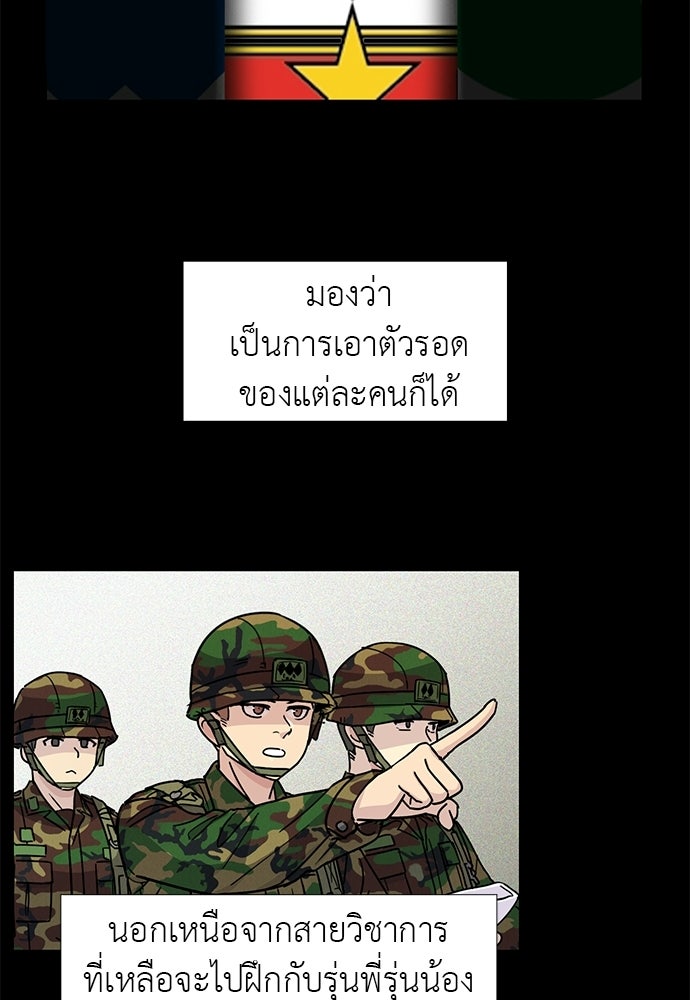 เส้นทางนายทหารอัจฉริยะ - หน้า 31