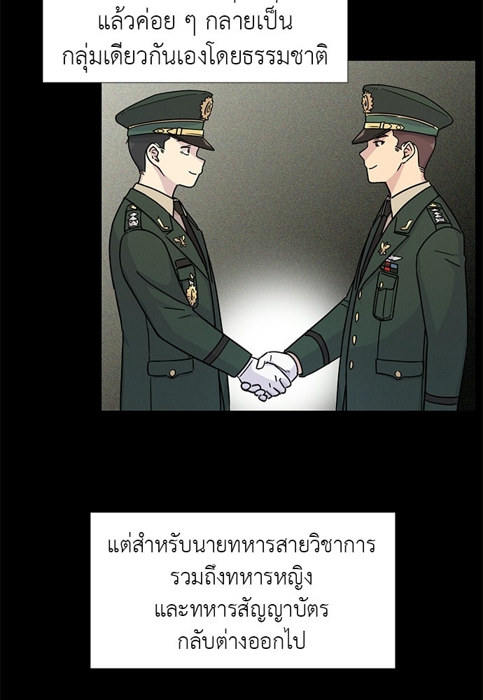 เส้นทางนายทหารอัจฉริยะ - หน้า 32