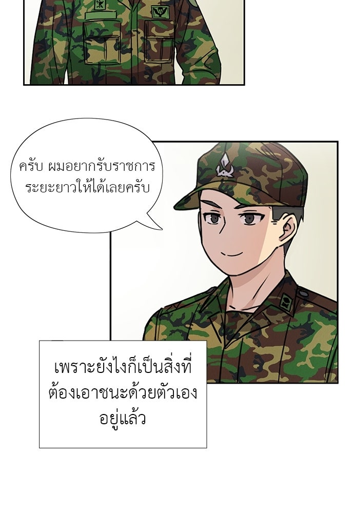 เส้นทางนายทหารอัจฉริยะ - หน้า 35