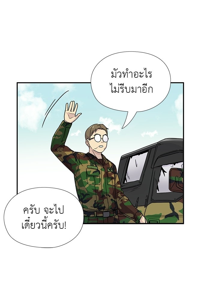 เส้นทางนายทหารอัจฉริยะ - หน้า 39
