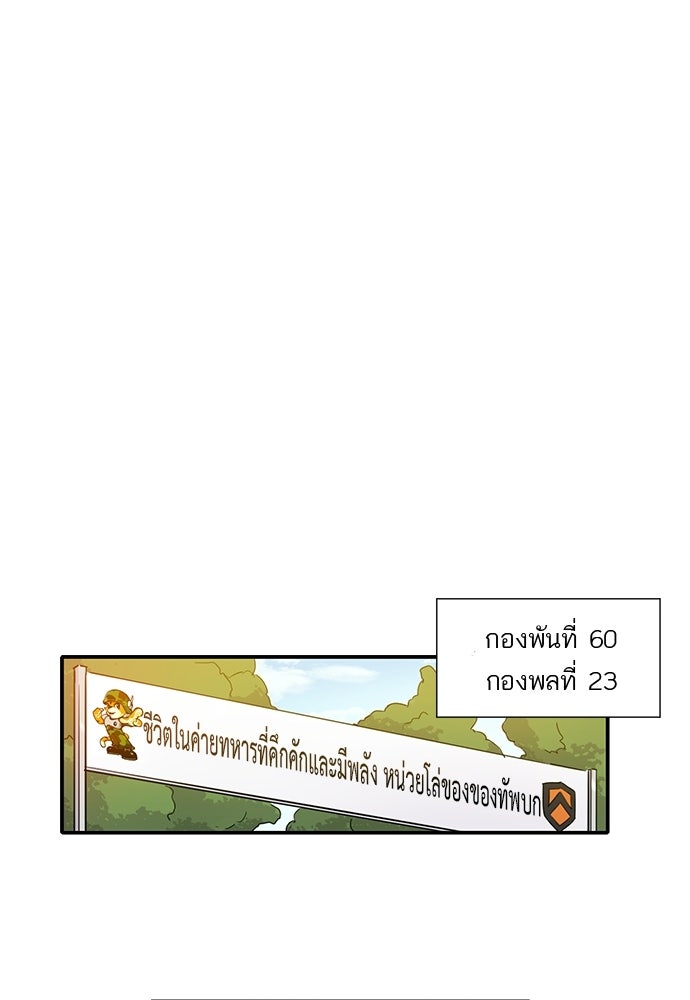 เส้นทางนายทหารอัจฉริยะ - หน้า 40