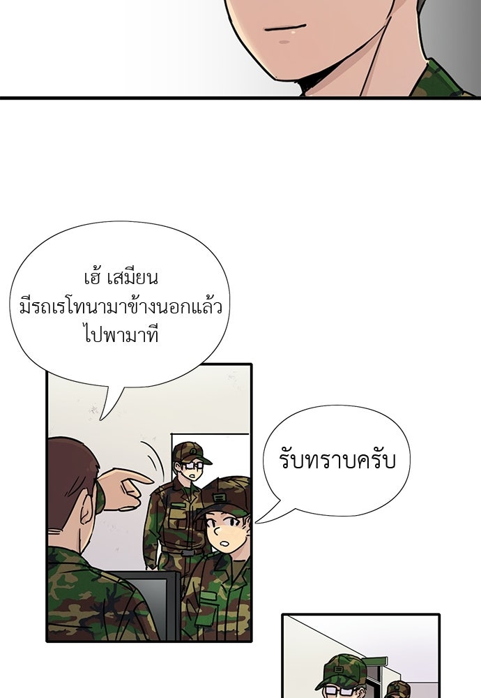 เส้นทางนายทหารอัจฉริยะ - หน้า 45