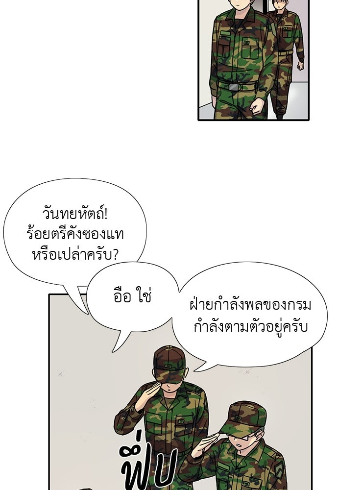 เส้นทางนายทหารอัจฉริยะ - หน้า 46