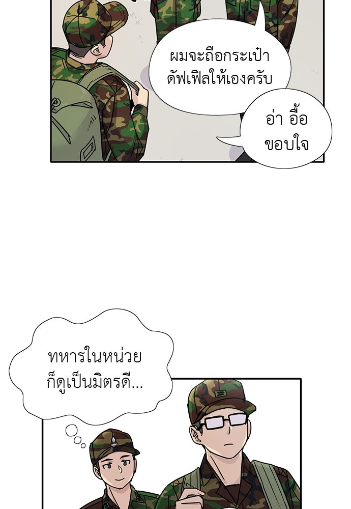 เส้นทางนายทหารอัจฉริยะ - หน้า 47