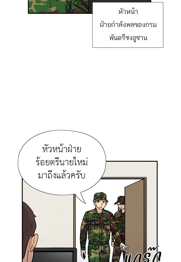 เส้นทางนายทหารอัจฉริยะ - หน้า 52