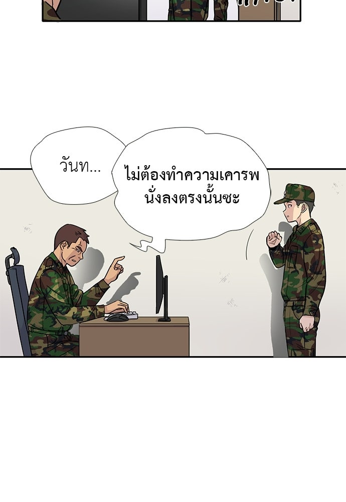 เส้นทางนายทหารอัจฉริยะ - หน้า 53