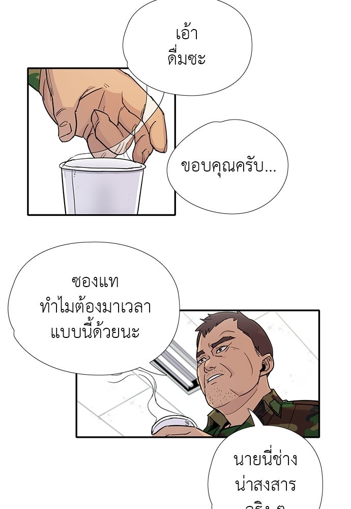 เส้นทางนายทหารอัจฉริยะ - หน้า 55