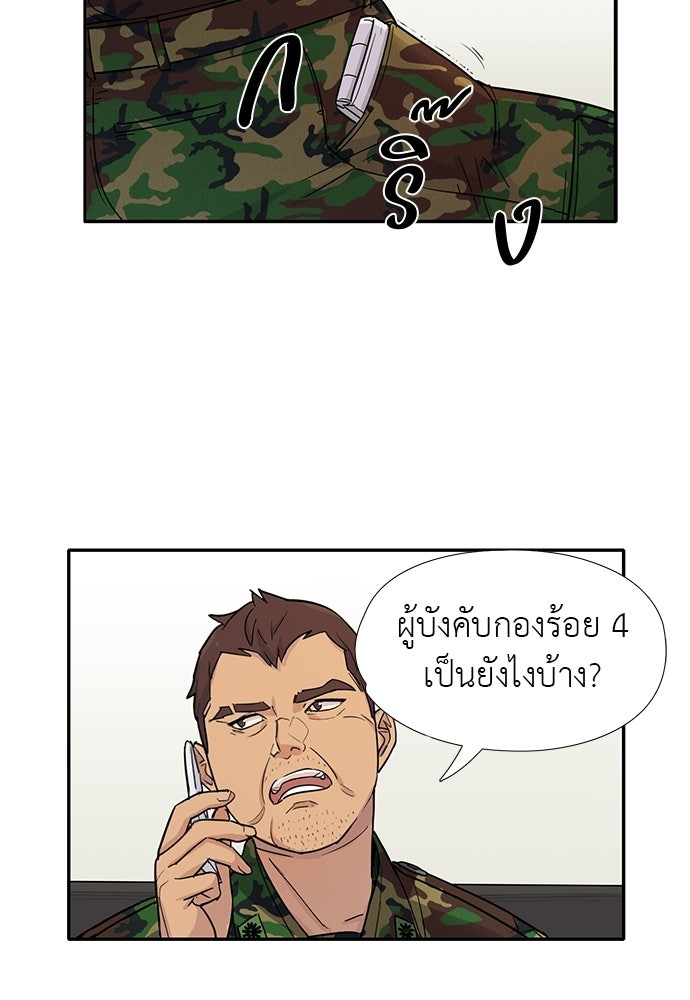 เส้นทางนายทหารอัจฉริยะ - หน้า 59