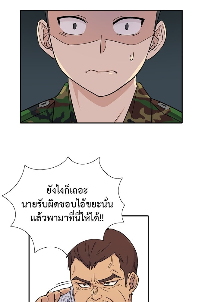 เส้นทางนายทหารอัจฉริยะ - หน้า 63