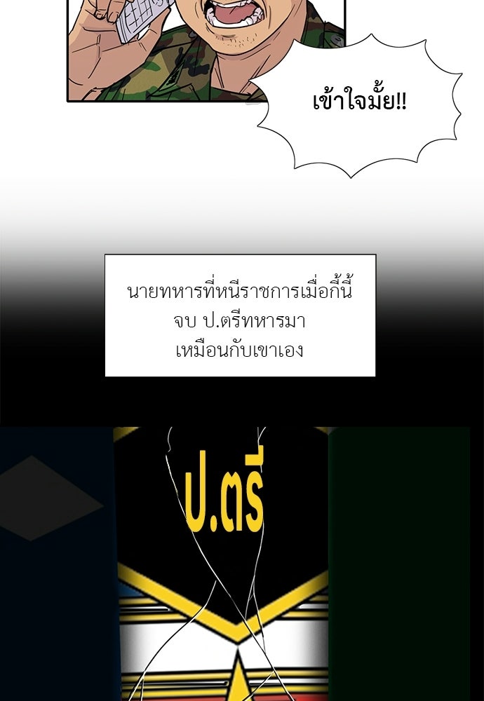 เส้นทางนายทหารอัจฉริยะ - หน้า 64