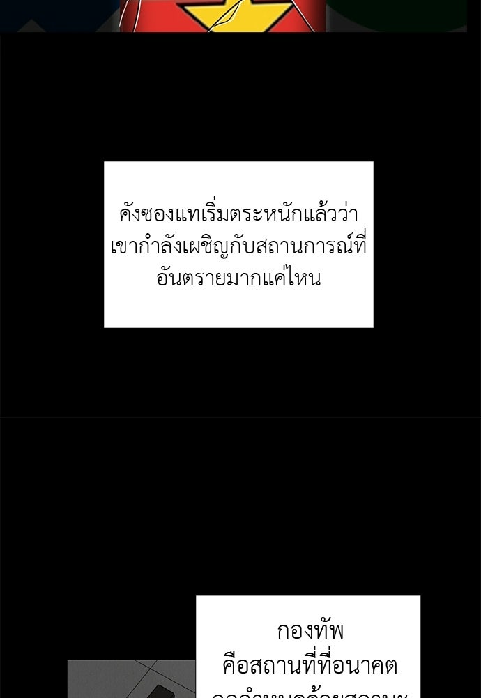 เส้นทางนายทหารอัจฉริยะ - หน้า 65