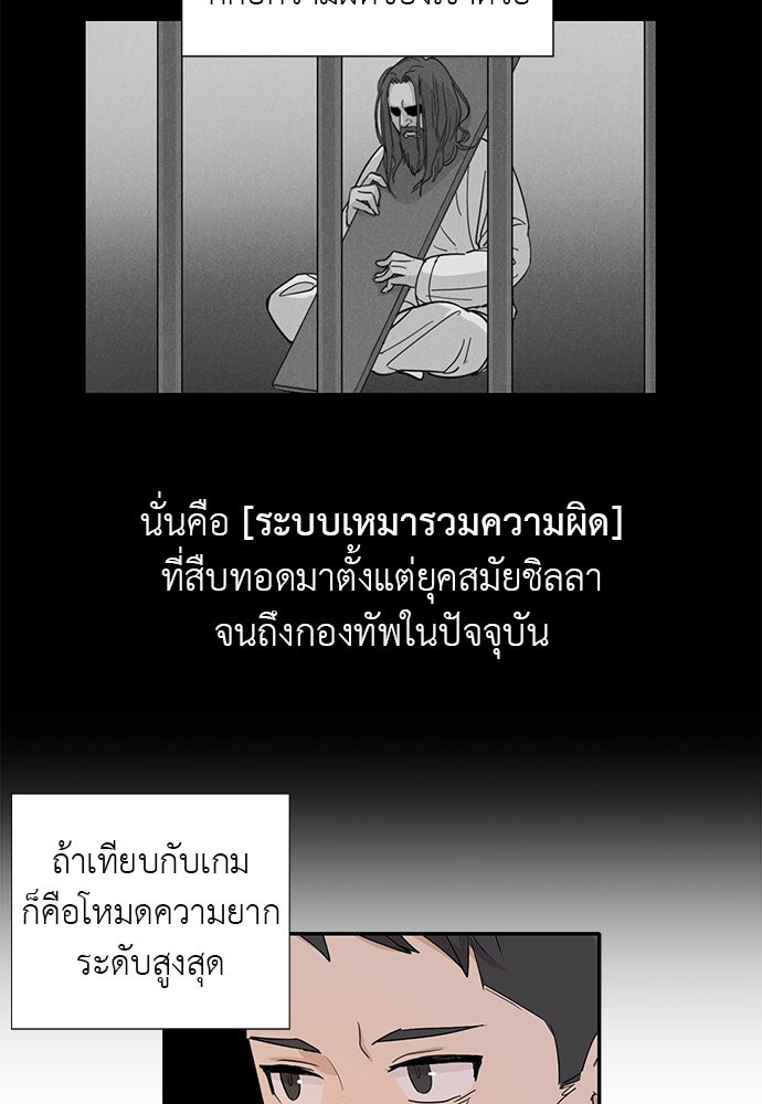 เส้นทางนายทหารอัจฉริยะ - หน้า 67