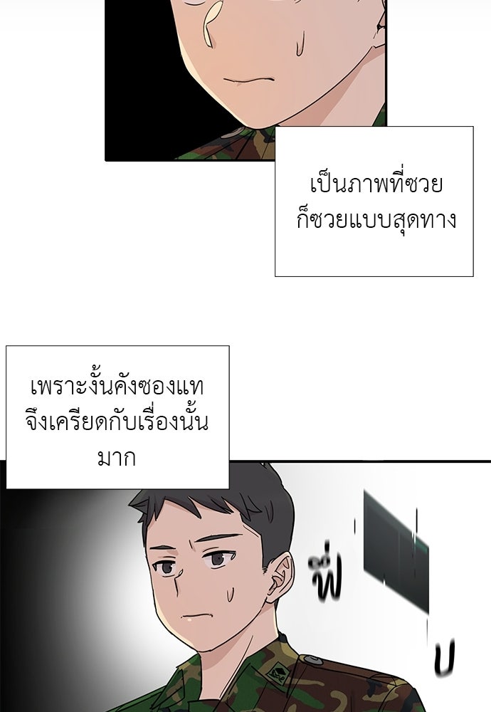 เส้นทางนายทหารอัจฉริยะ - หน้า 68